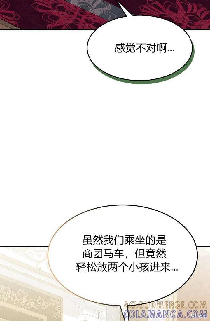 《我不想当鹊桥》第30话 第85页