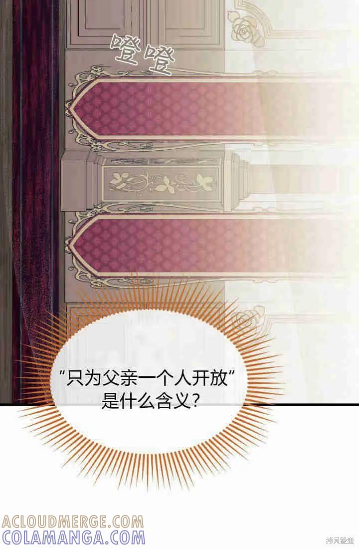 《我不想当鹊桥》第30话 第101页