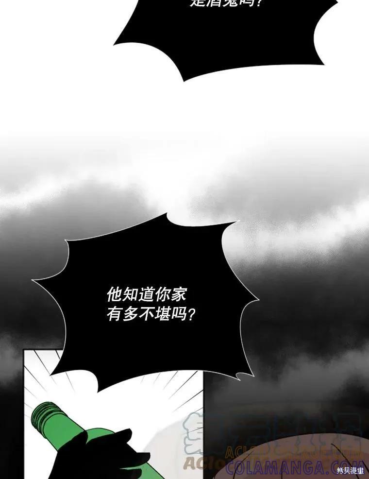 《结婚以后再做吧》第29话 第70页