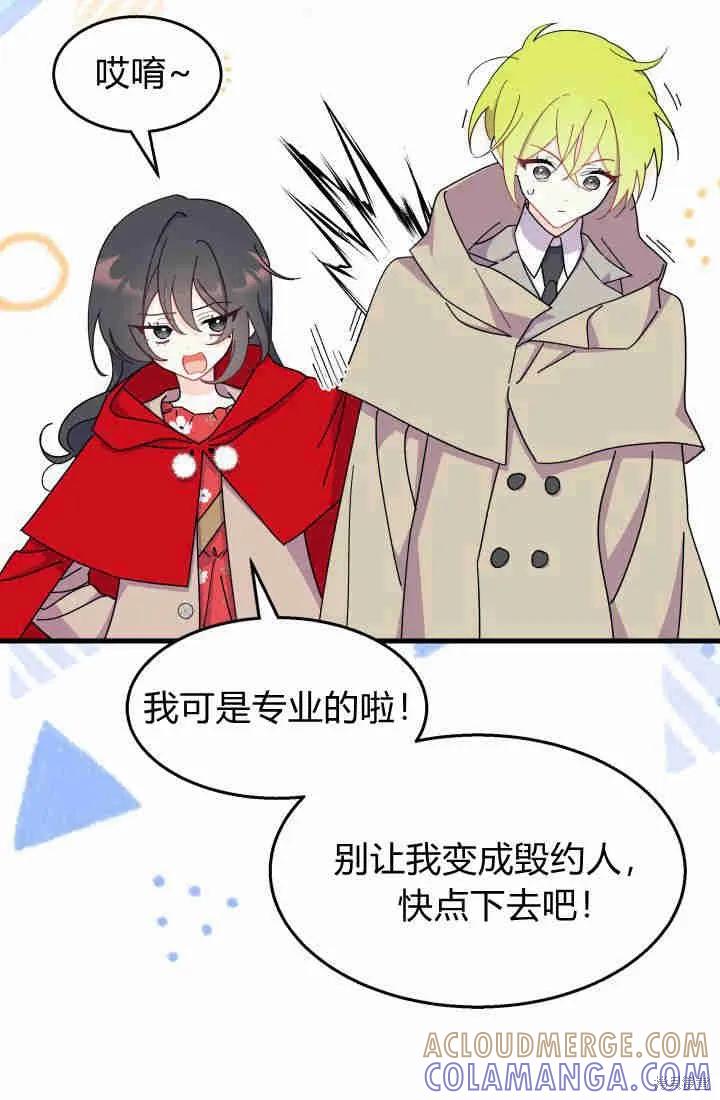 《我不想当鹊桥》第30话 第113页