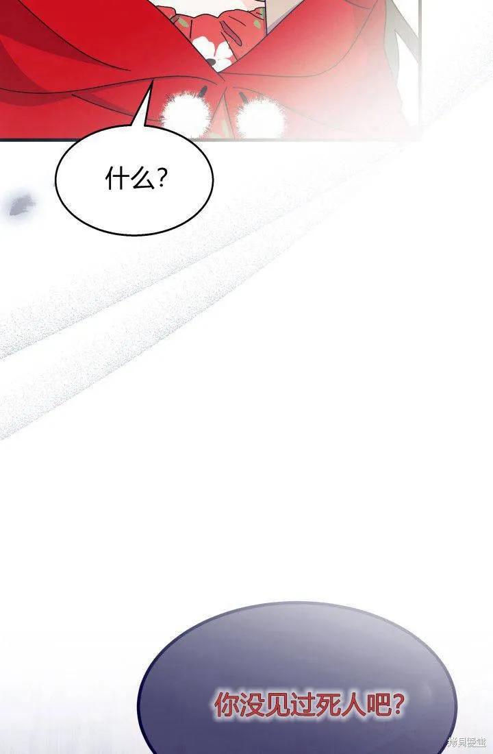 《我不想当鹊桥》第30话 第72页