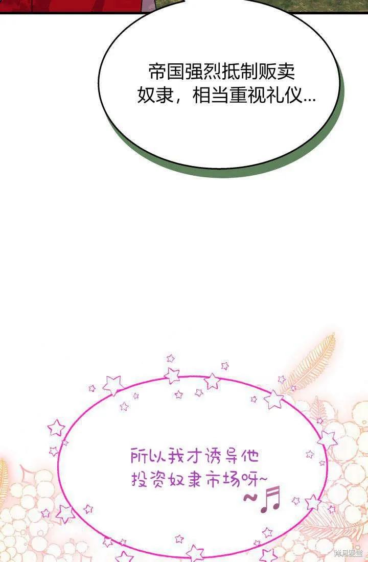 《我不想当鹊桥》第30话 第48页