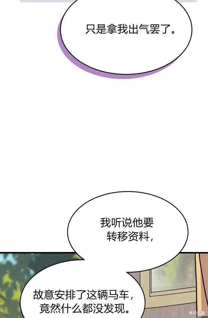 《我不想当鹊桥》第30话 第58页