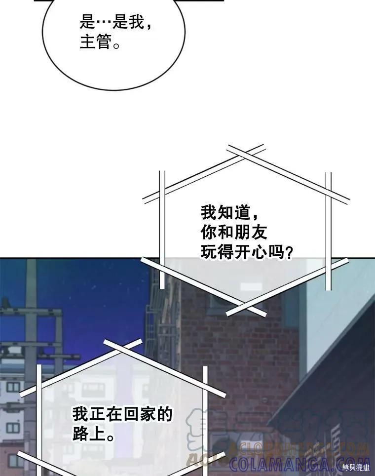《结婚以后再做吧》第29话 第43页