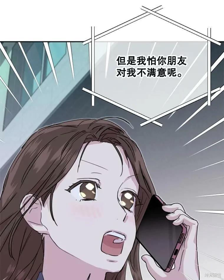 《结婚以后再做吧》第29话 第47页