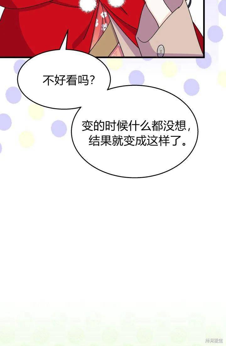 《我不想当鹊桥》第30话 第22页