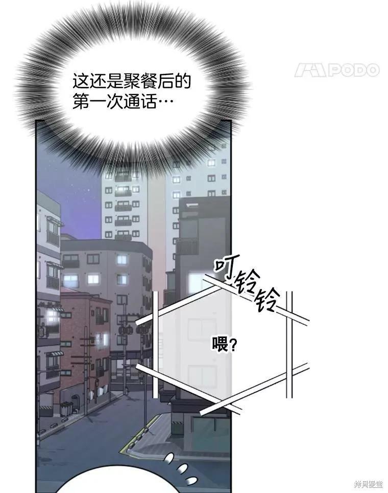 《结婚以后再做吧》第29话 第42页