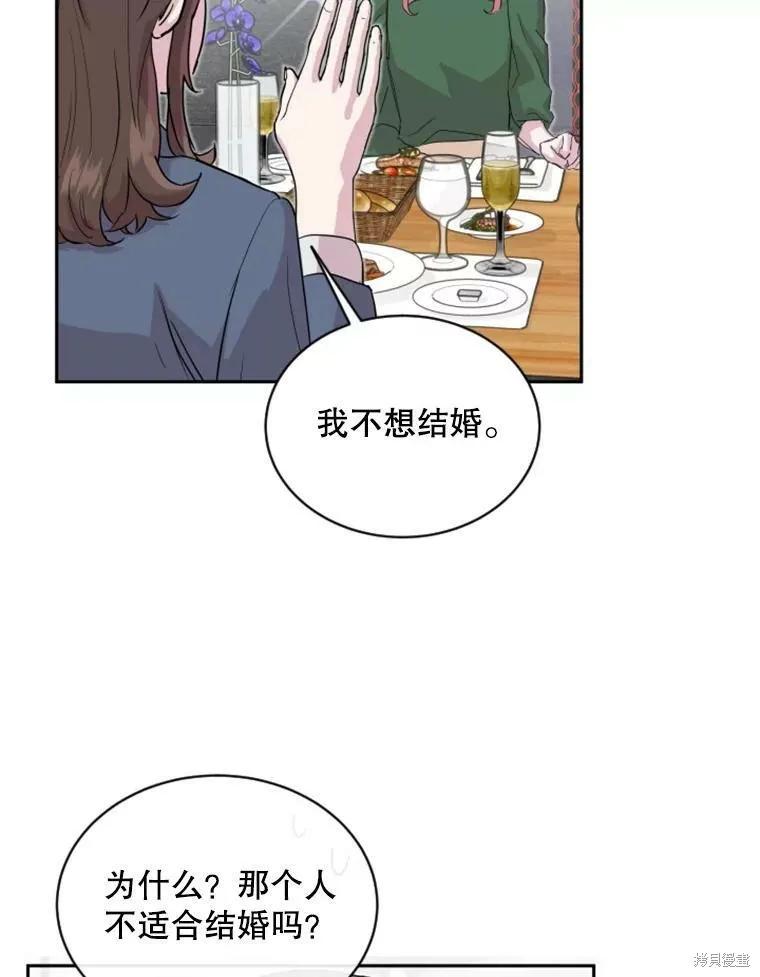 《结婚以后再做吧》第29话 第26页