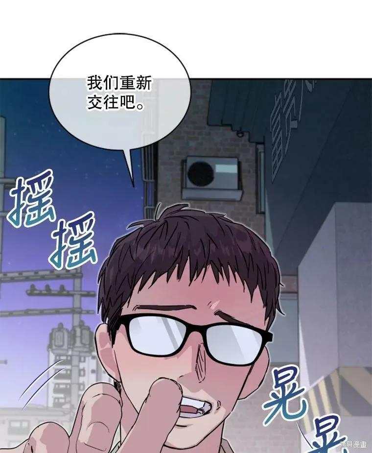 《结婚以后再做吧》第29话 第60页