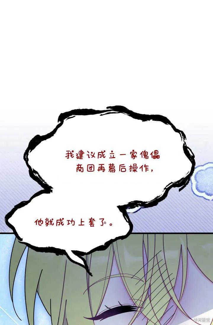 《我不想当鹊桥》第30话 第50页