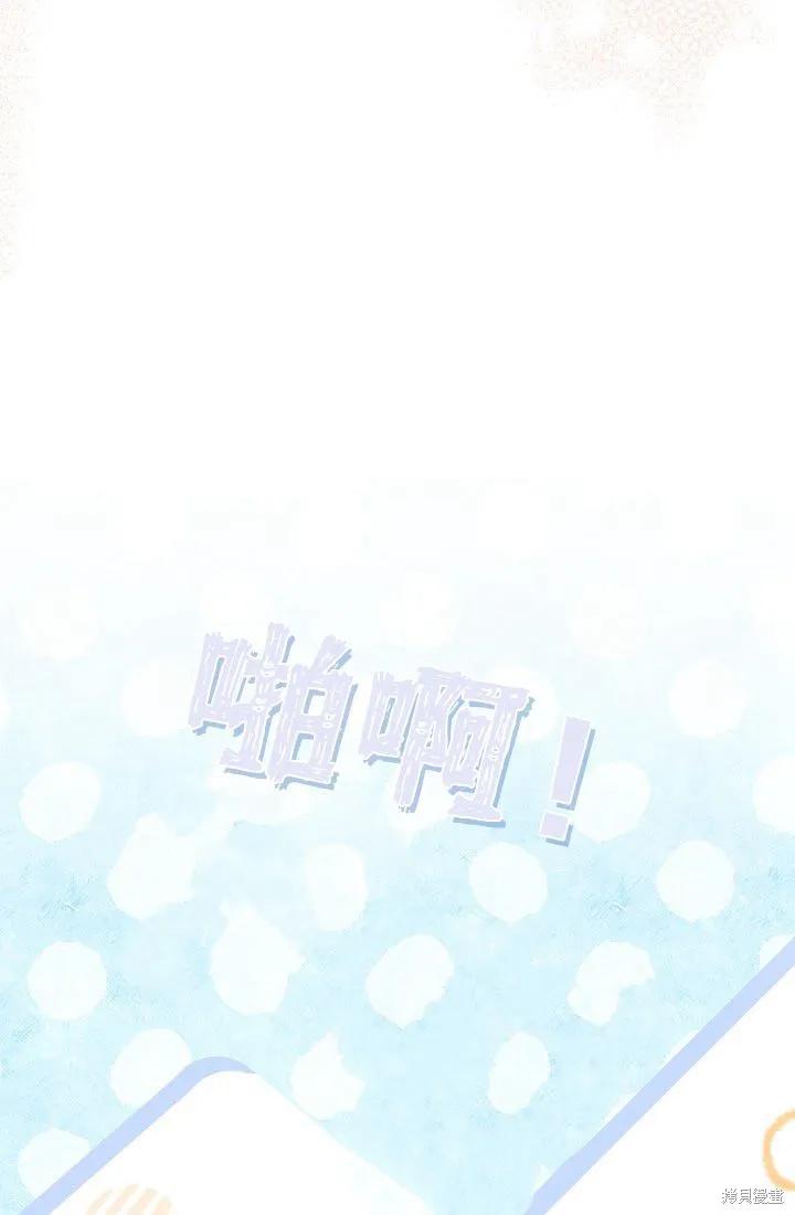 《我不想当鹊桥》第30话 第112页