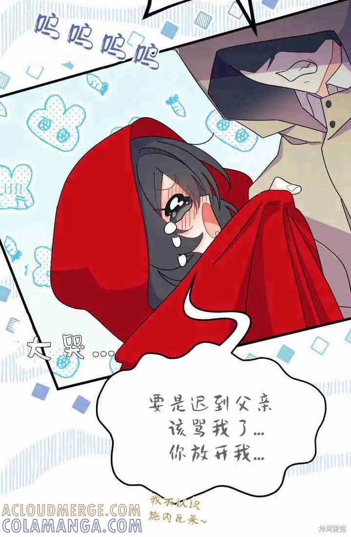 《我不想当鹊桥》第30话 第13页