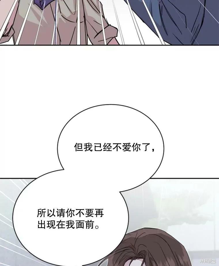 《结婚以后再做吧》第29话 第63页