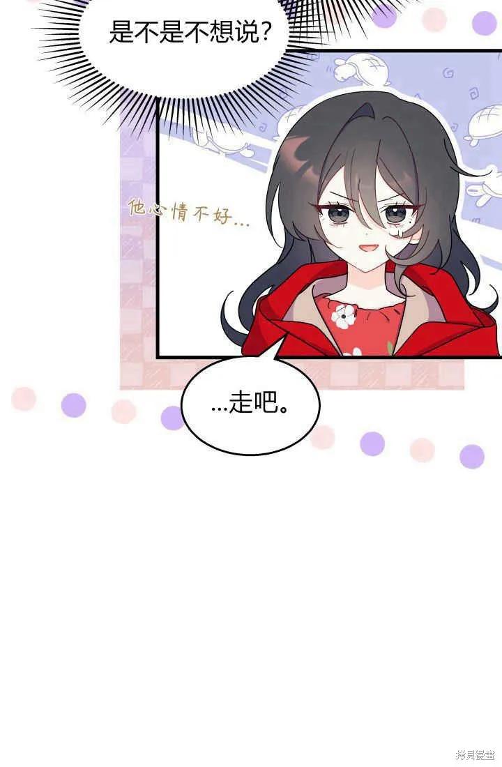 《我不想当鹊桥》第30话 第91页