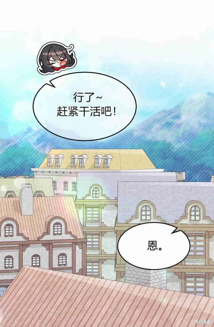 《我不想当鹊桥》第30话 第30页