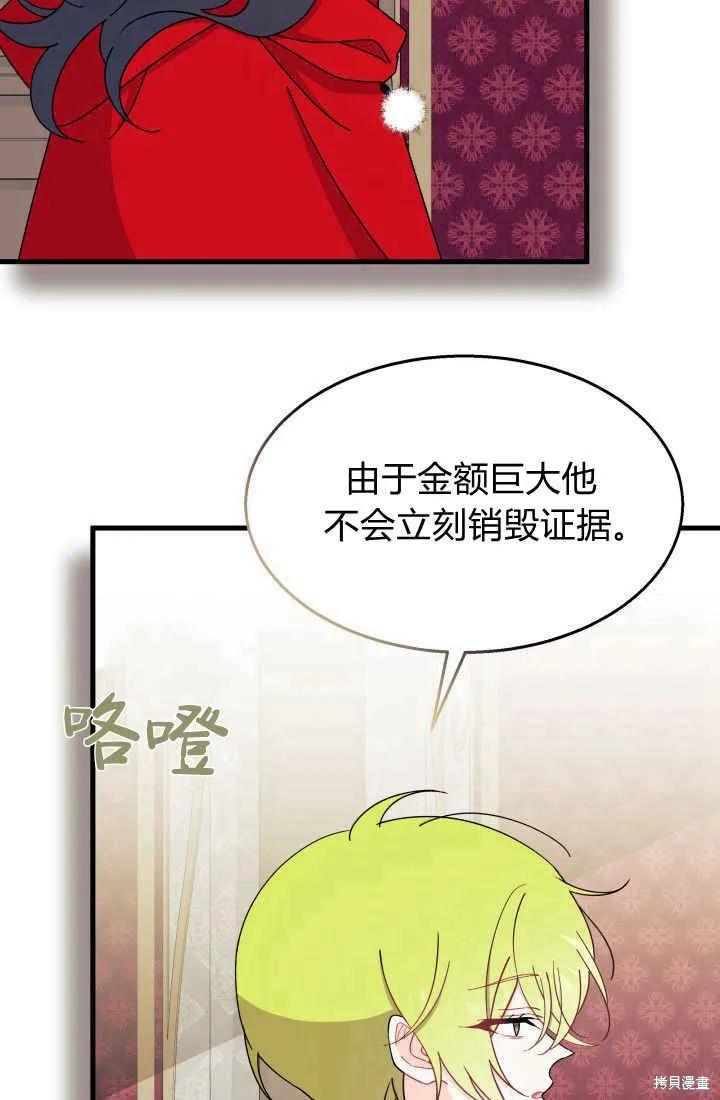 《我不想当鹊桥》第30话 第95页