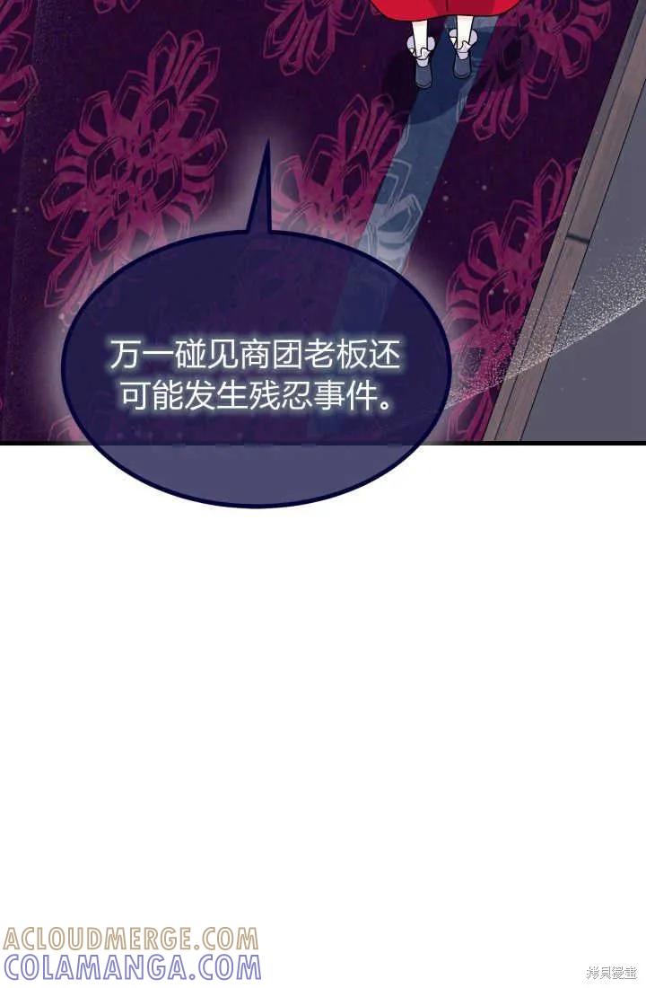 《我不想当鹊桥》第30话 第109页