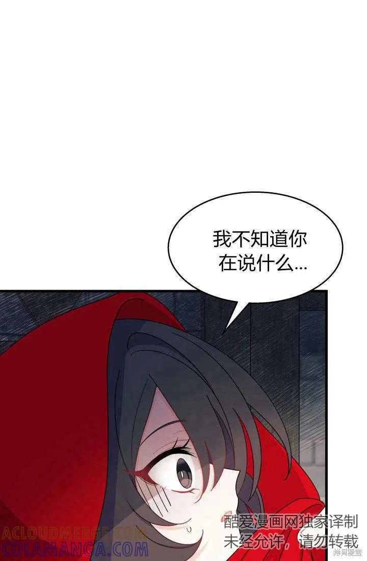 《我不想当鹊桥》第30话 第9页