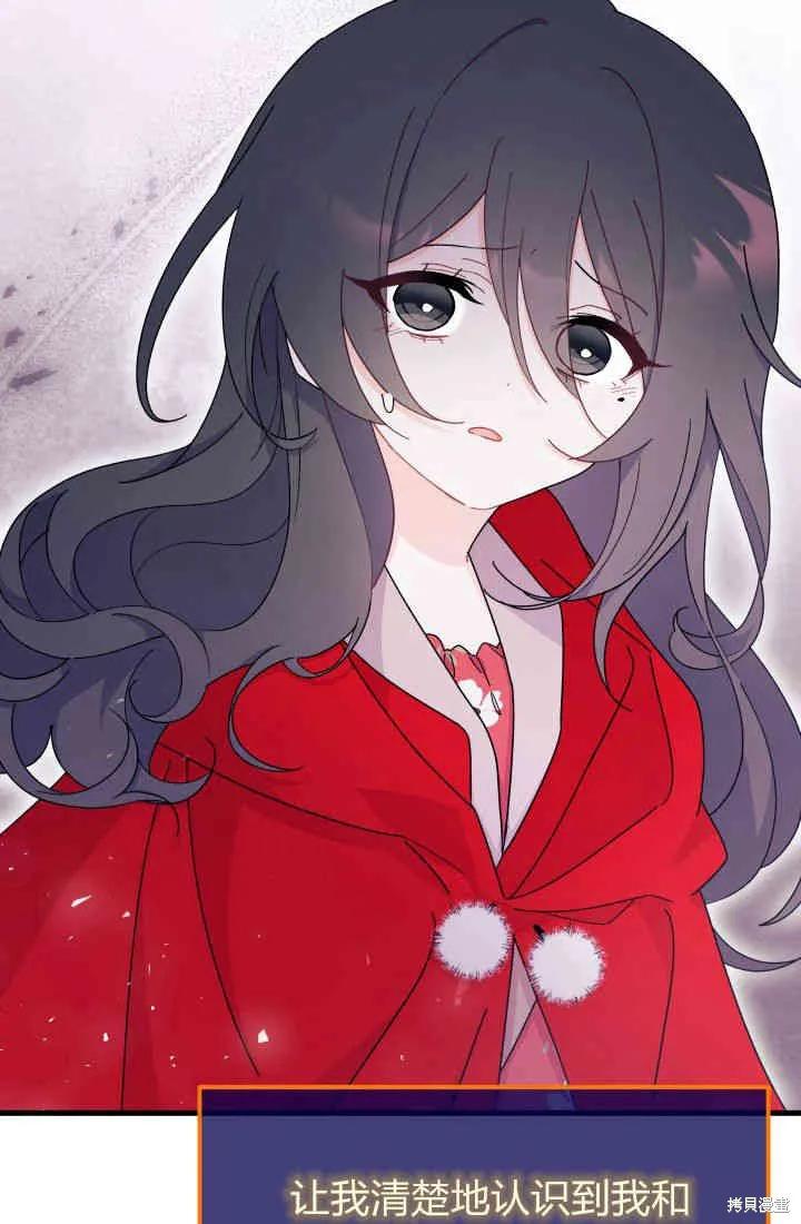 《我不想当鹊桥》第30话 第75页