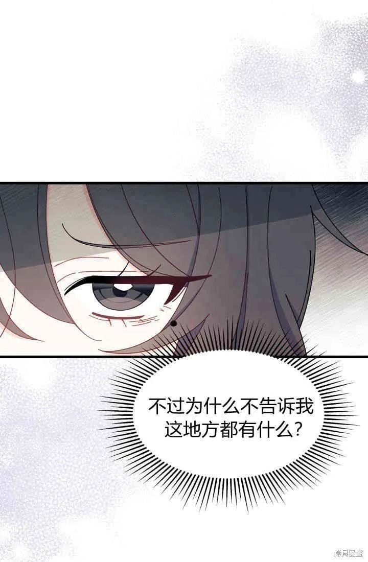 《我不想当鹊桥》第30话 第98页