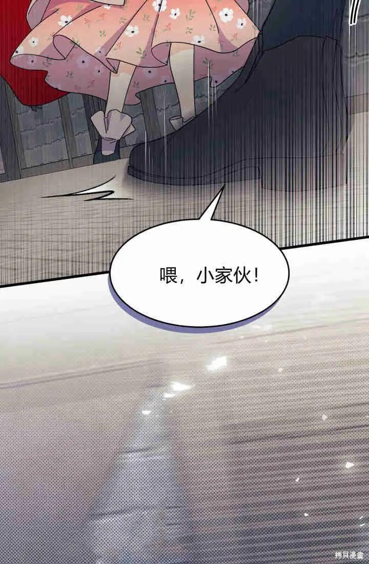 《我不想当鹊桥》第30话 第2页