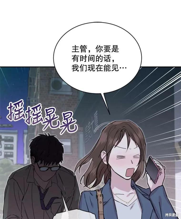 《结婚以后再做吧》第29话 第53页