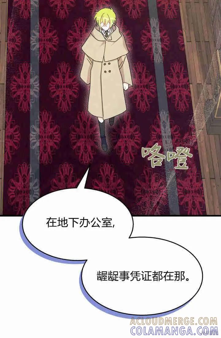 《我不想当鹊桥》第30话 第93页