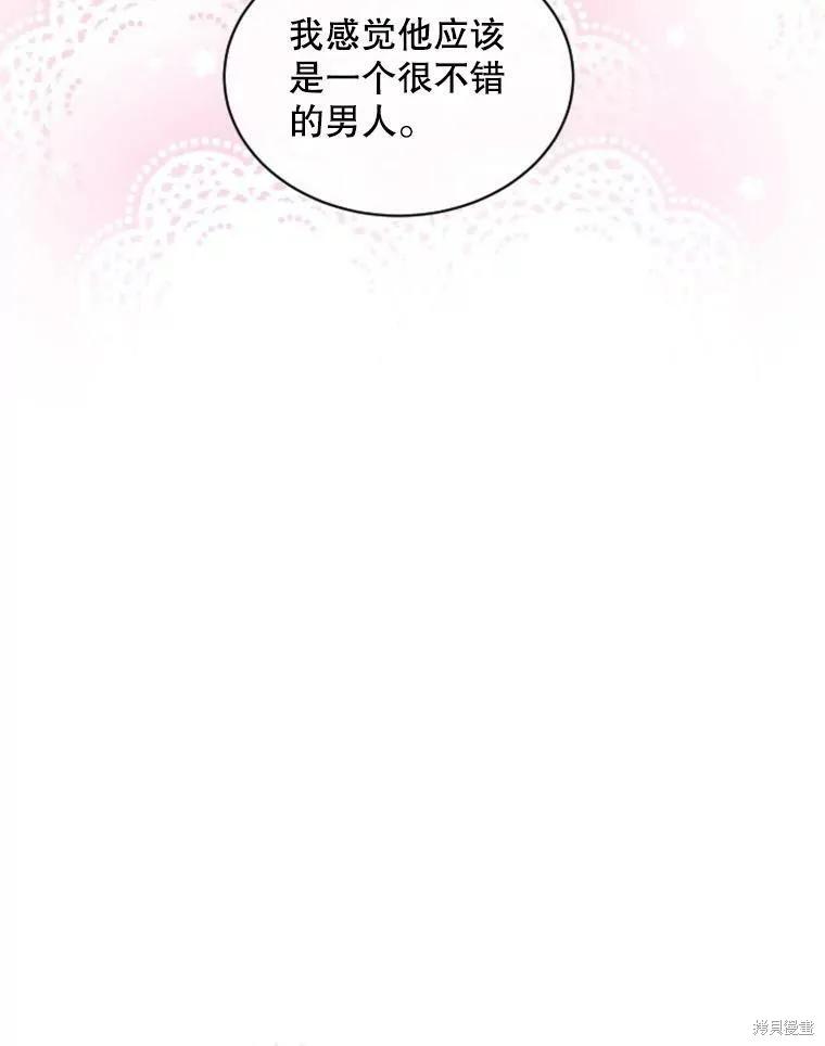 《结婚以后再做吧》第29话 第41页