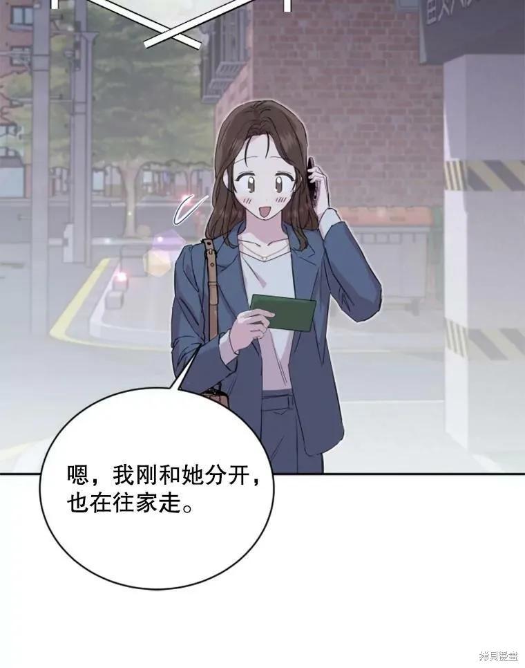 《结婚以后再做吧》第29话 第44页