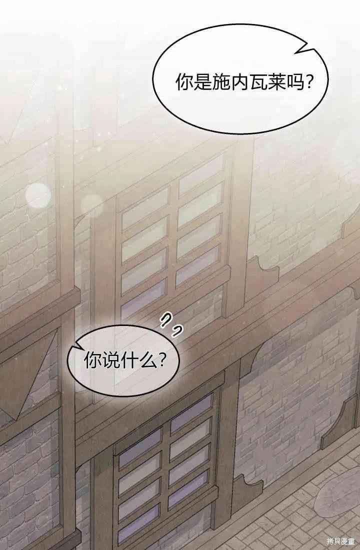 《我不想当鹊桥》第30话 第7页