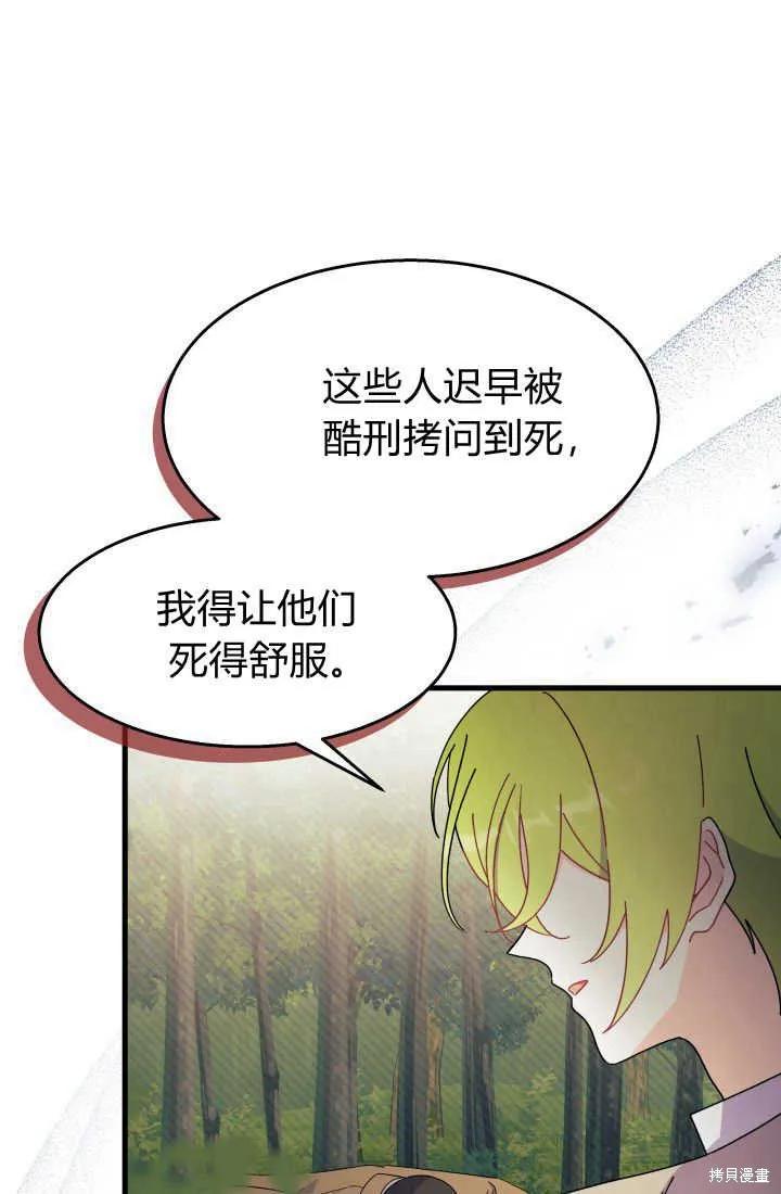 《我不想当鹊桥》第30话 第70页