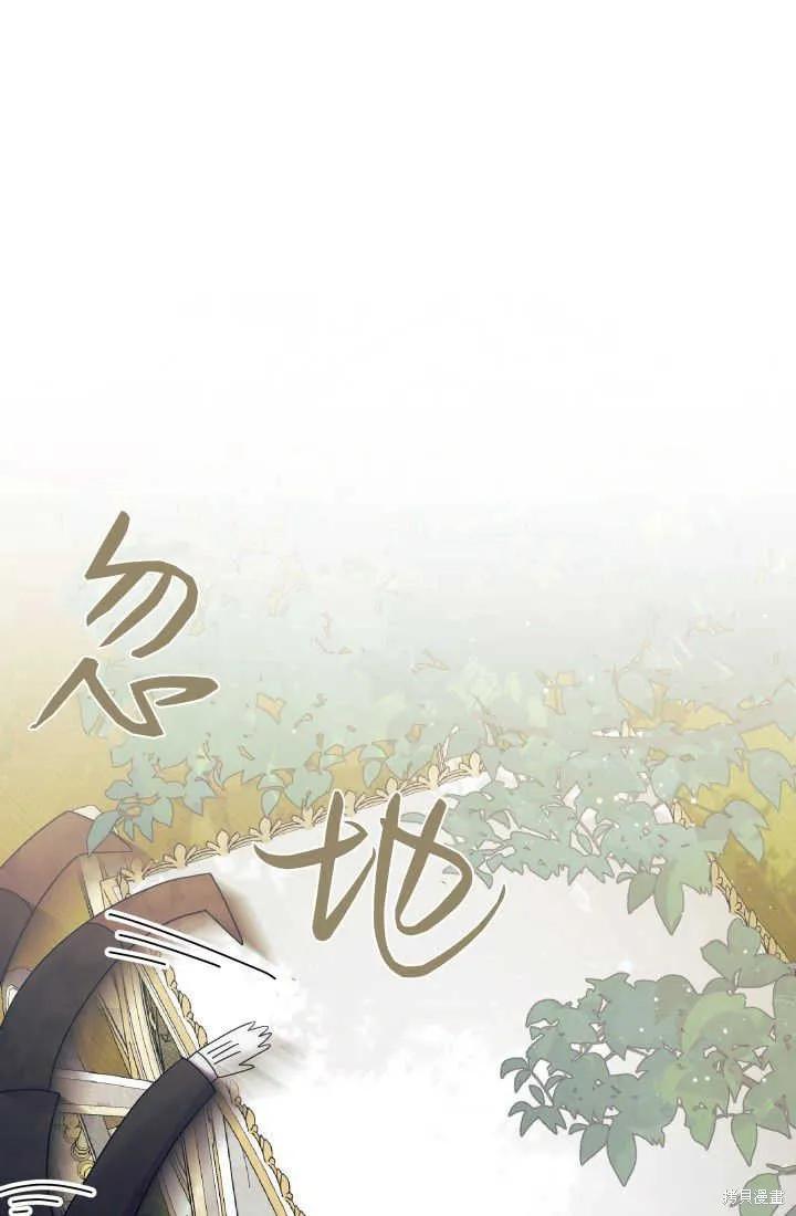 《我不想当鹊桥》第30话 第66页