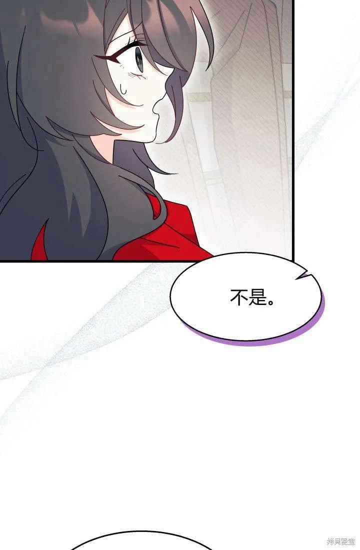 《我不想当鹊桥》第30话 第56页