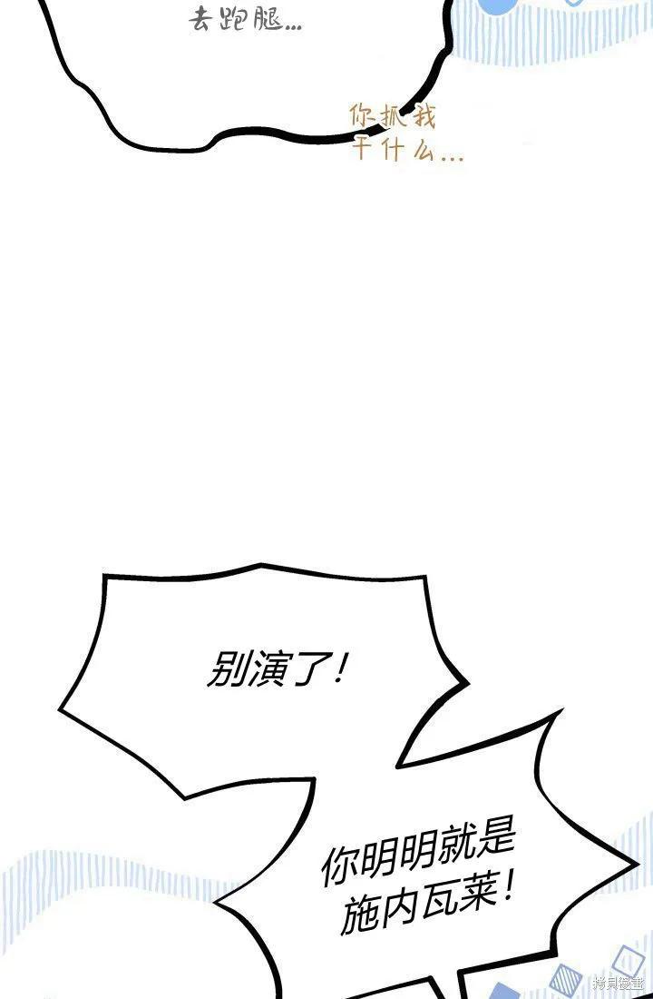 《我不想当鹊桥》第30话 第12页