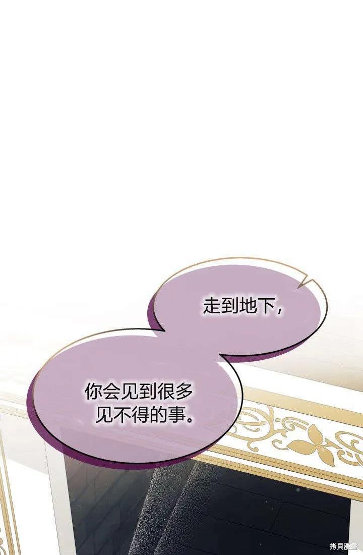 《我不想当鹊桥》第30话 第107页