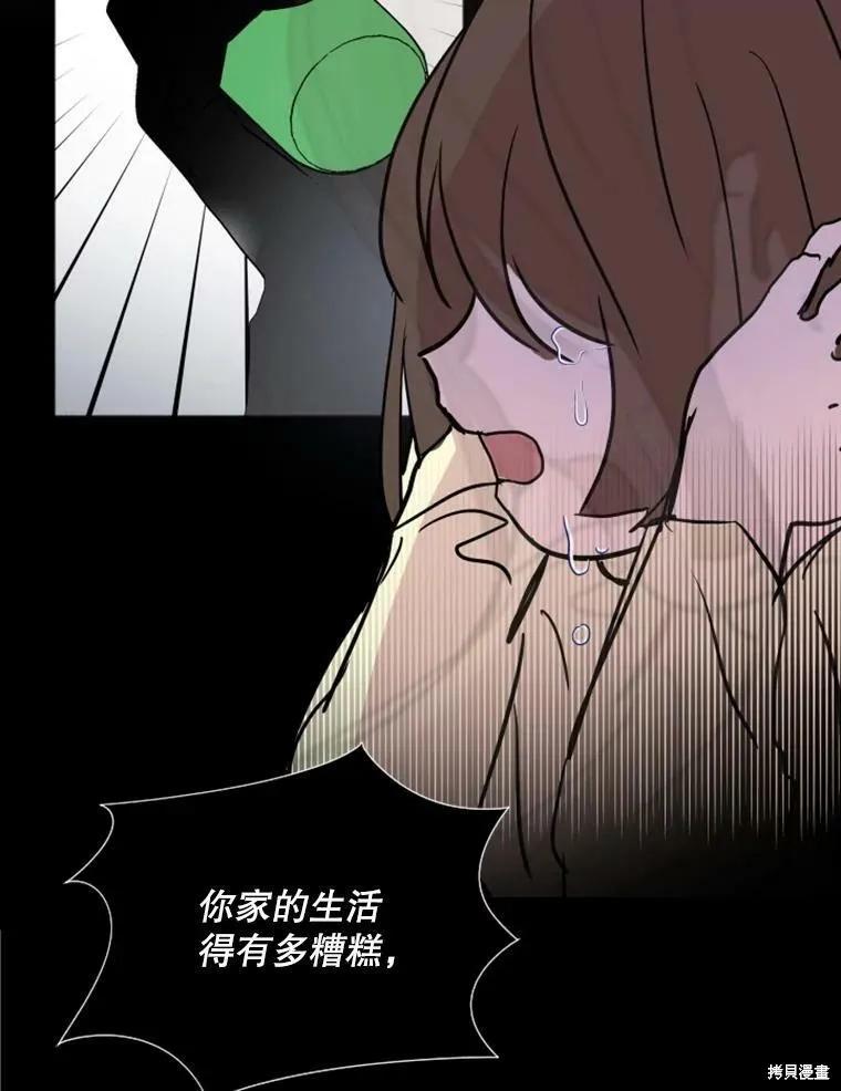 《结婚以后再做吧》第29话 第71页