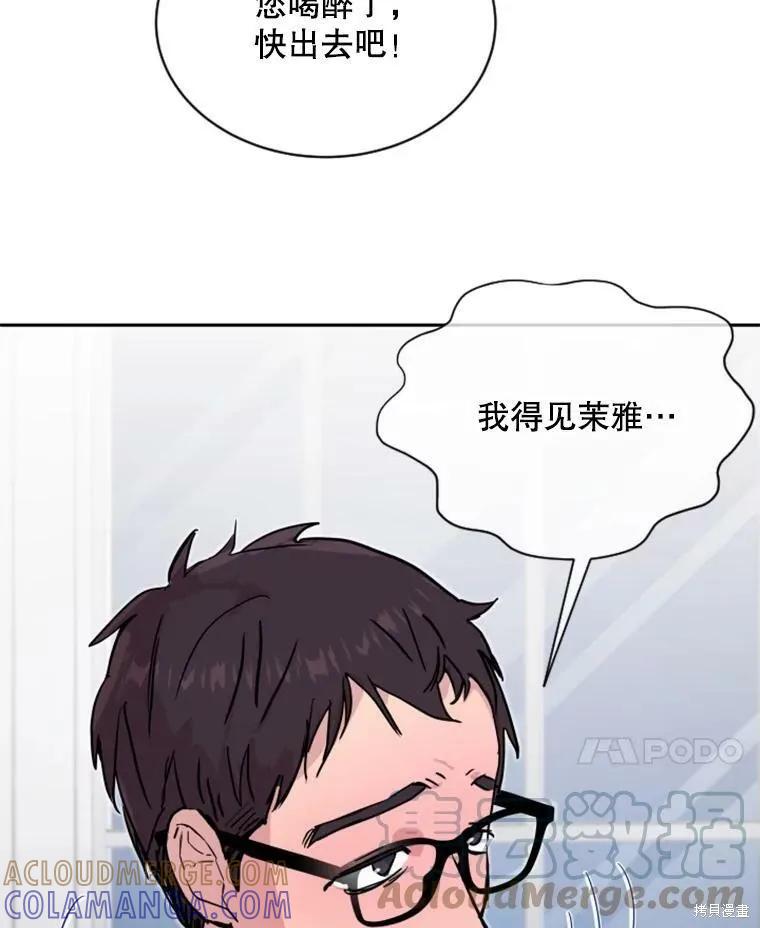《结婚以后再做吧》第29话 第10页