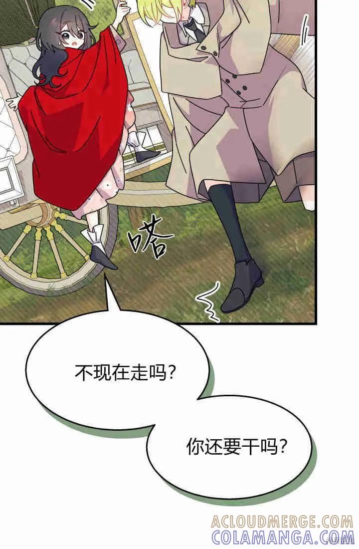 《我不想当鹊桥》第30话 第69页