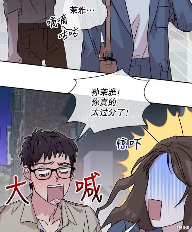 《结婚以后再做吧》第29话 第54页