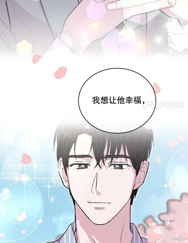 《结婚以后再做吧》第29话 第35页