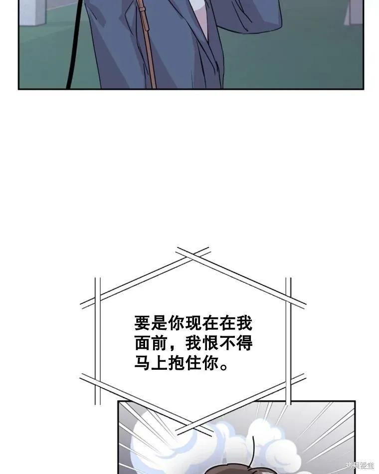 《结婚以后再做吧》第29话 第50页