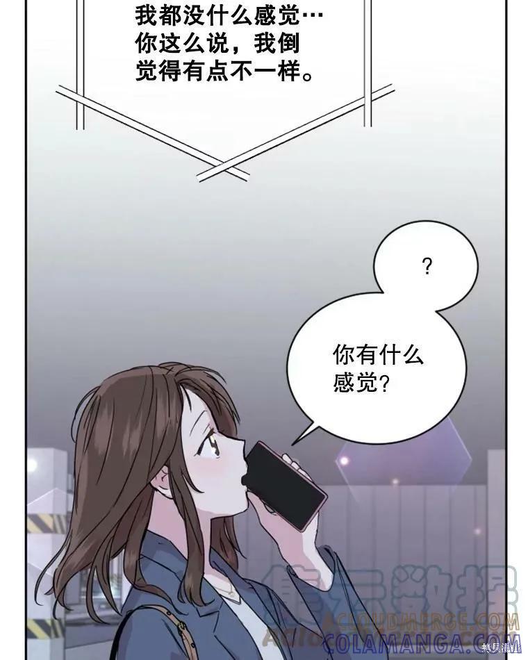 《结婚以后再做吧》第29话 第49页