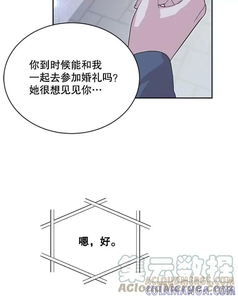 《结婚以后再做吧》第29话 第46页