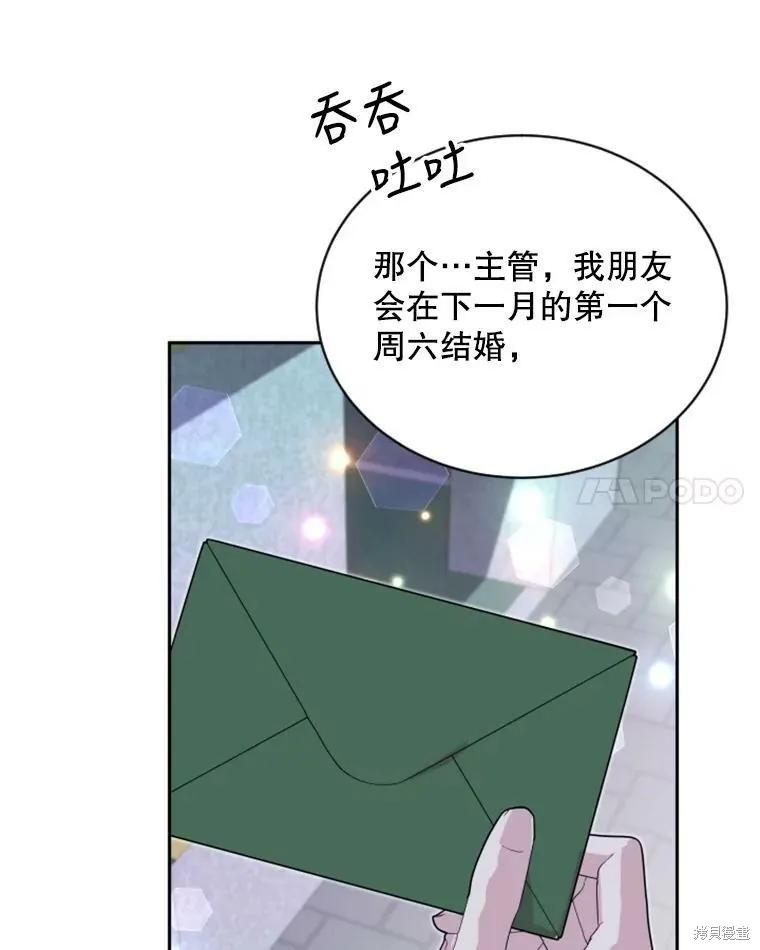 《结婚以后再做吧》第29话 第45页