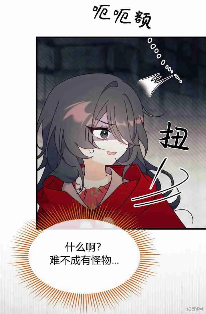 《我不想当鹊桥》第30话 第123页