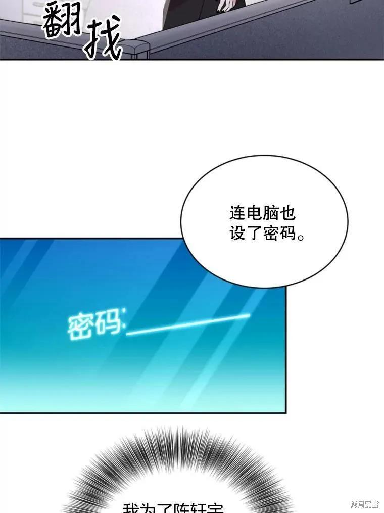 《结婚以后再做吧》第29话 第3页