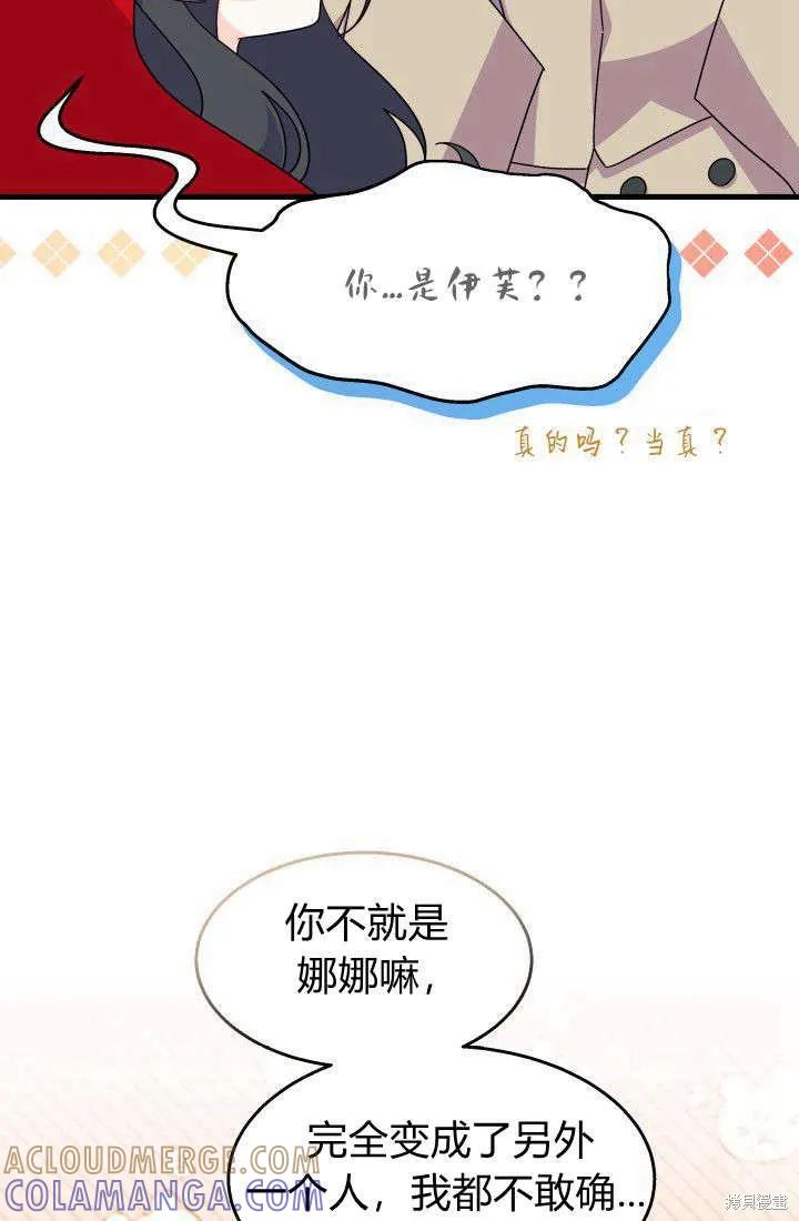 《我不想当鹊桥》第30话 第17页