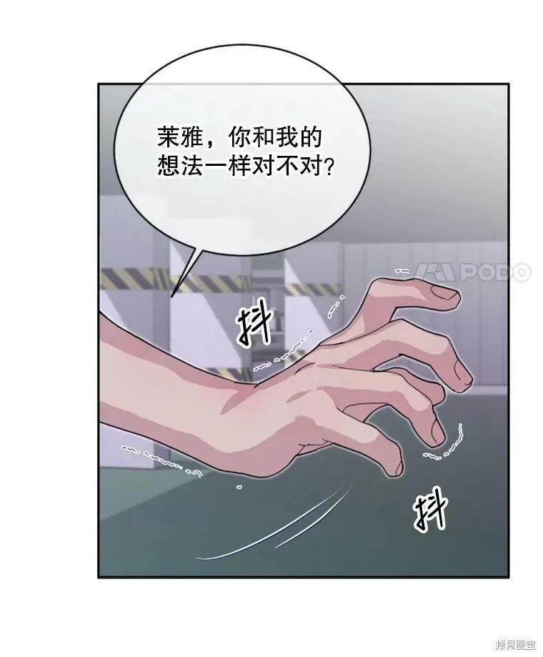 《结婚以后再做吧》第29话 第59页