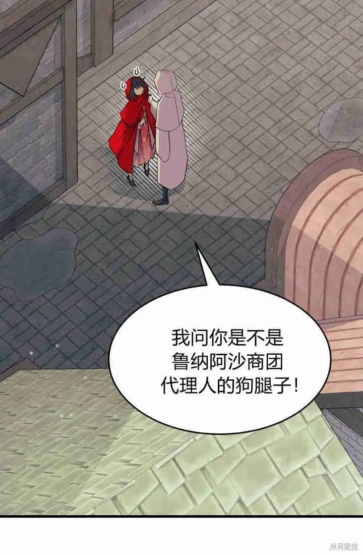 《我不想当鹊桥》第30话 第8页