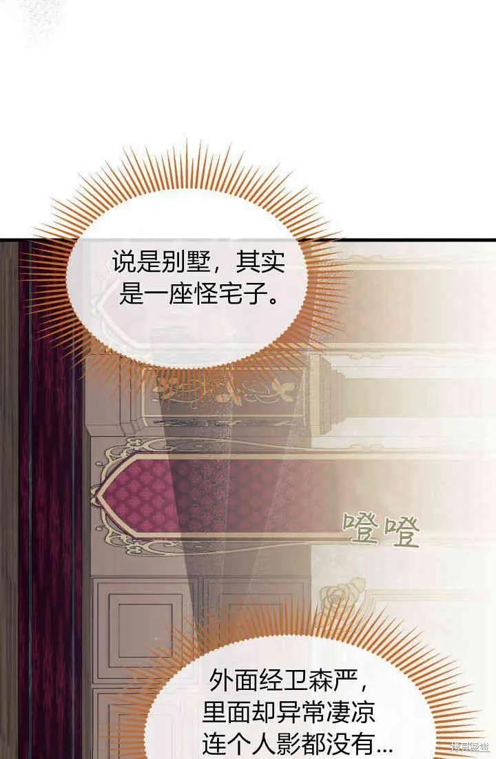 《我不想当鹊桥》第30话 第99页